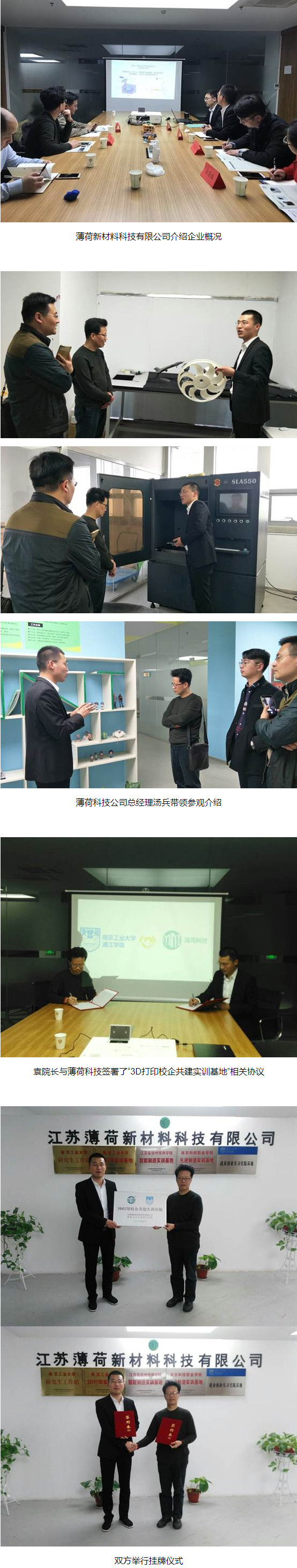 www.3700.COm威尼斯参观江苏薄荷新材料科技有限公司
